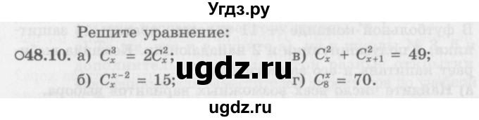 ГДЗ (Задачник 2016) по алгебре 10 класс (Учебник, Задачник) Мордкович А.Г. / §48 / 48.10