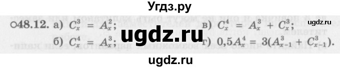ГДЗ (Задачник 2016) по алгебре 10 класс (Учебник, Задачник) Мордкович А.Г. / §48 / 48.12
