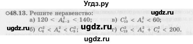 ГДЗ (Задачник 2016) по алгебре 10 класс (Учебник, Задачник) Мордкович А.Г. / §48 / 48.13