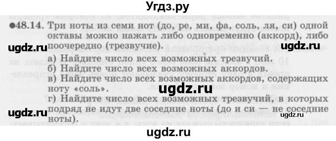 ГДЗ (Задачник 2016) по алгебре 10 класс (Учебник, Задачник) Мордкович А.Г. / §48 / 48.14