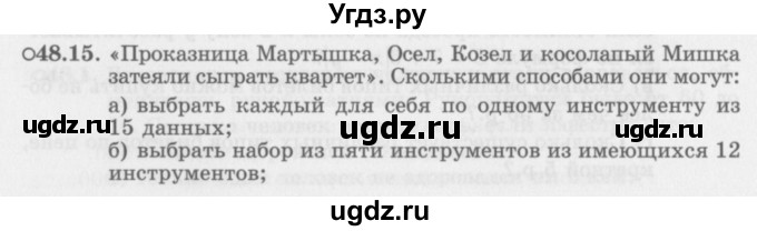 ГДЗ (Задачник 2016) по алгебре 10 класс (Учебник, Задачник) Мордкович А.Г. / §48 / 48.15