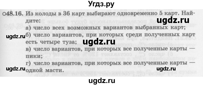 ГДЗ (Задачник 2016) по алгебре 10 класс (Учебник, Задачник) Мордкович А.Г. / §48 / 48.16