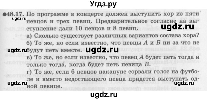 ГДЗ (Задачник 2016) по алгебре 10 класс (Учебник, Задачник) Мордкович А.Г. / §48 / 48.17