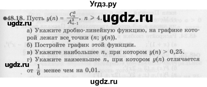 ГДЗ (Задачник 2016) по алгебре 10 класс (Учебник, Задачник) Мордкович А.Г. / §48 / 48.18