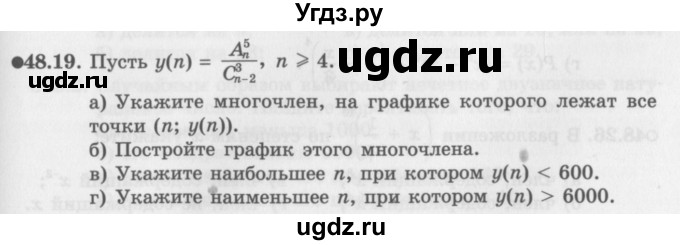 ГДЗ (Задачник 2016) по алгебре 10 класс (Учебник, Задачник) Мордкович А.Г. / §48 / 48.19