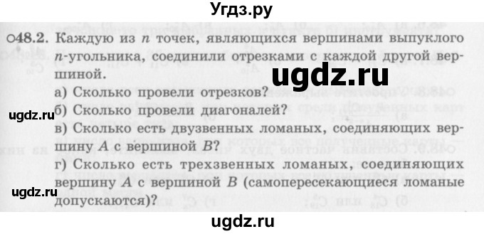 ГДЗ (Задачник 2016) по алгебре 10 класс (Учебник, Задачник) Мордкович А.Г. / §48 / 48.2