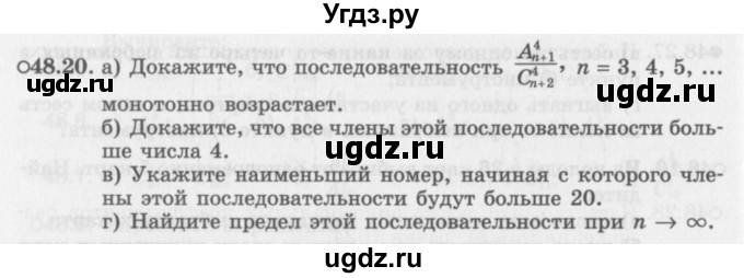 ГДЗ (Задачник 2016) по алгебре 10 класс (Учебник, Задачник) Мордкович А.Г. / §48 / 48.20