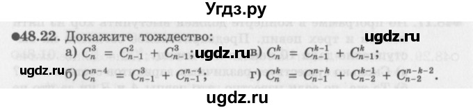 ГДЗ (Задачник 2016) по алгебре 10 класс (Учебник, Задачник) Мордкович А.Г. / §48 / 48.22