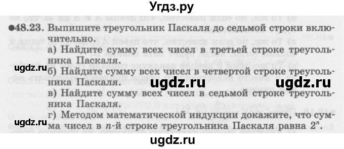 ГДЗ (Задачник 2016) по алгебре 10 класс (Учебник, Задачник) Мордкович А.Г. / §48 / 48.23