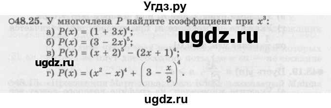 ГДЗ (Задачник 2016) по алгебре 10 класс (Учебник, Задачник) Мордкович А.Г. / §48 / 48.25