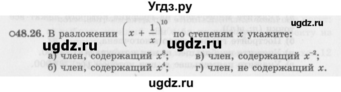 ГДЗ (Задачник 2016) по алгебре 10 класс (Учебник, Задачник) Мордкович А.Г. / §48 / 48.26