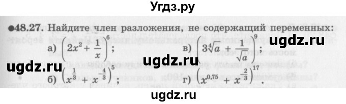 ГДЗ (Задачник 2016) по алгебре 10 класс (Учебник, Задачник) Мордкович А.Г. / §48 / 48.27