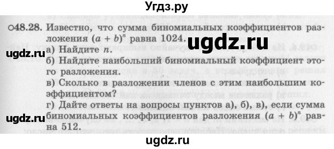 ГДЗ (Задачник 2016) по алгебре 10 класс (Учебник, Задачник) Мордкович А.Г. / §48 / 48.28