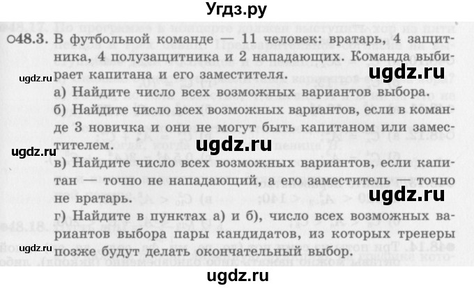 ГДЗ (Задачник 2016) по алгебре 10 класс (Учебник, Задачник) Мордкович А.Г. / §48 / 48.3