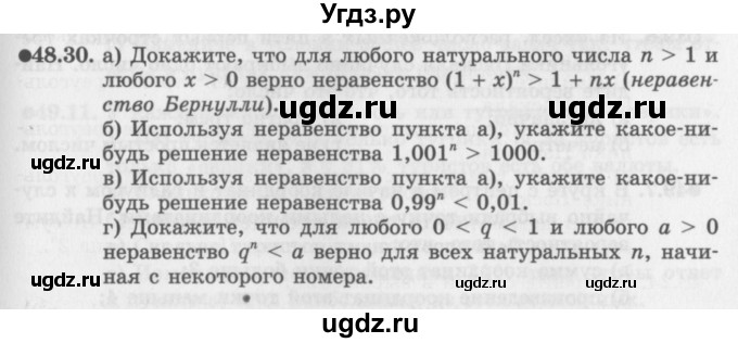 ГДЗ (Задачник 2016) по алгебре 10 класс (Учебник, Задачник) Мордкович А.Г. / §48 / 48.30