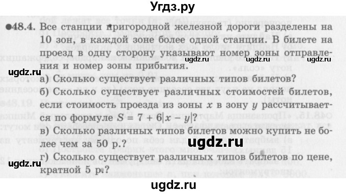 ГДЗ (Задачник 2016) по алгебре 10 класс (Учебник, Задачник) Мордкович А.Г. / §48 / 48.4