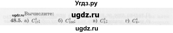 ГДЗ (Задачник 2016) по алгебре 10 класс (Учебник, Задачник) Мордкович А.Г. / §48 / 48.5