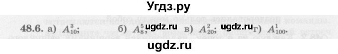 ГДЗ (Задачник 2016) по алгебре 10 класс (Учебник, Задачник) Мордкович А.Г. / §48 / 48.6