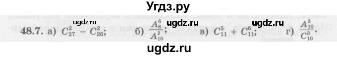 ГДЗ (Задачник 2016) по алгебре 10 класс (Учебник, Задачник) Мордкович А.Г. / §48 / 48.7