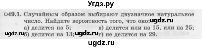 ГДЗ (Задачник 2016) по алгебре 10 класс (Учебник, Задачник) Мордкович А.Г. / §49 / 49.1