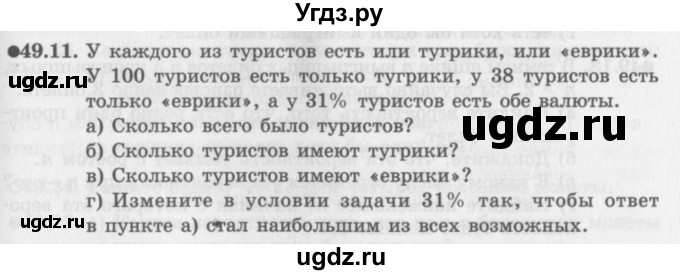 ГДЗ (Задачник 2016) по алгебре 10 класс (Учебник, Задачник) Мордкович А.Г. / §49 / 49.11