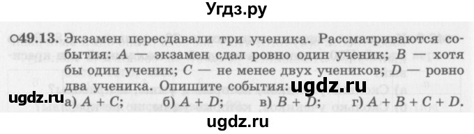 ГДЗ (Задачник 2016) по алгебре 10 класс (Учебник, Задачник) Мордкович А.Г. / §49 / 49.13