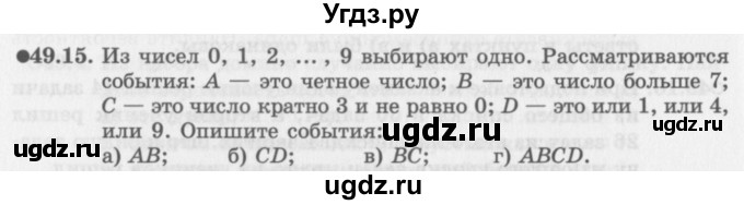 ГДЗ (Задачник 2016) по алгебре 10 класс (Учебник, Задачник) Мордкович А.Г. / §49 / 49.15