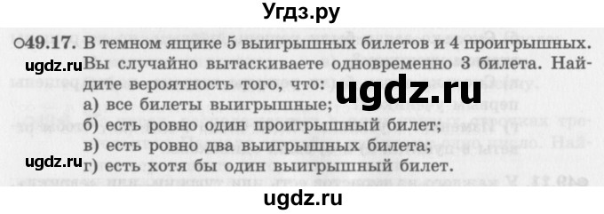 ГДЗ (Задачник 2016) по алгебре 10 класс (Учебник, Задачник) Мордкович А.Г. / §49 / 49.17