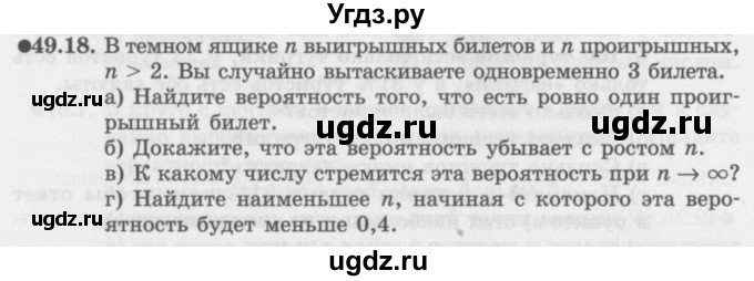 ГДЗ (Задачник 2016) по алгебре 10 класс (Учебник, Задачник) Мордкович А.Г. / §49 / 49.18