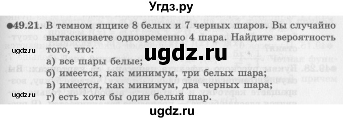 ГДЗ (Задачник 2016) по алгебре 10 класс (Учебник, Задачник) Мордкович А.Г. / §49 / 49.21