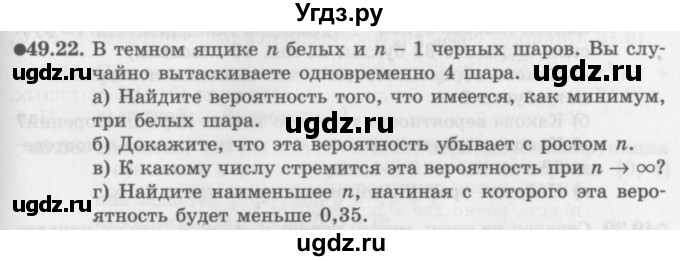 ГДЗ (Задачник 2016) по алгебре 10 класс (Учебник, Задачник) Мордкович А.Г. / §49 / 49.22