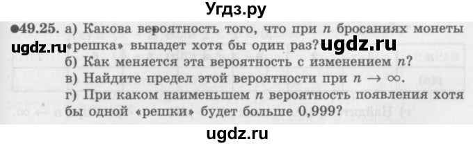 ГДЗ (Задачник 2016) по алгебре 10 класс (Учебник, Задачник) Мордкович А.Г. / §49 / 49.25