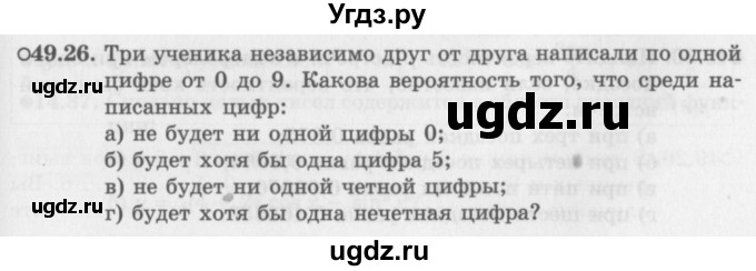 ГДЗ (Задачник 2016) по алгебре 10 класс (Учебник, Задачник) Мордкович А.Г. / §49 / 49.26