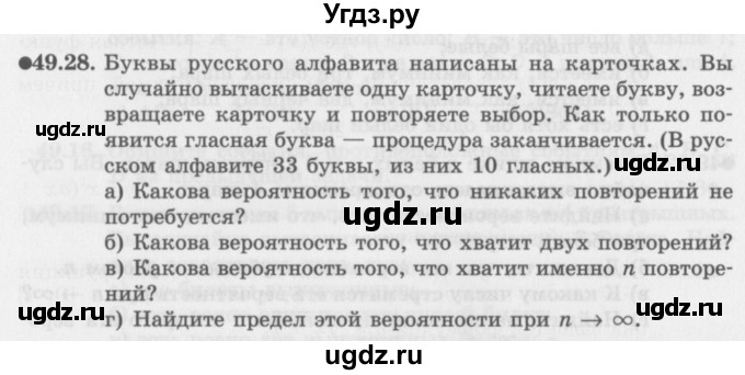 ГДЗ (Задачник 2016) по алгебре 10 класс (Учебник, Задачник) Мордкович А.Г. / §49 / 49.28