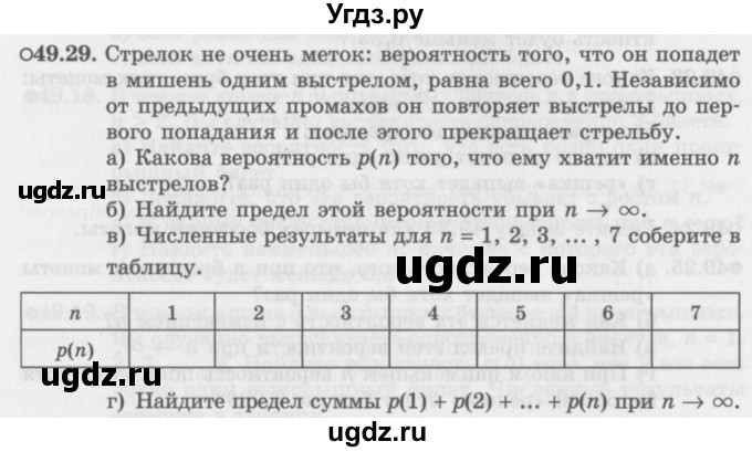 ГДЗ (Задачник 2016) по алгебре 10 класс (Учебник, Задачник) Мордкович А.Г. / §49 / 49.29