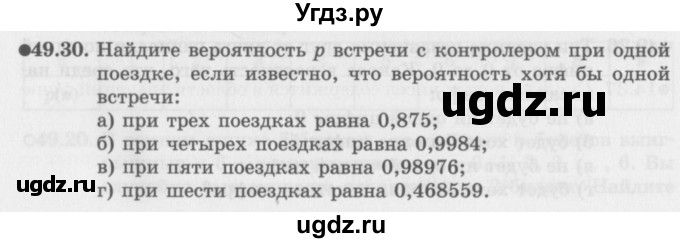 ГДЗ (Задачник 2016) по алгебре 10 класс (Учебник, Задачник) Мордкович А.Г. / §49 / 49.30