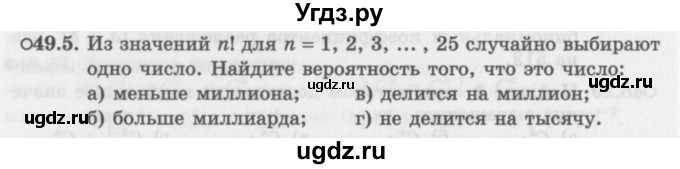 ГДЗ (Задачник 2016) по алгебре 10 класс (Учебник, Задачник) Мордкович А.Г. / §49 / 49.5