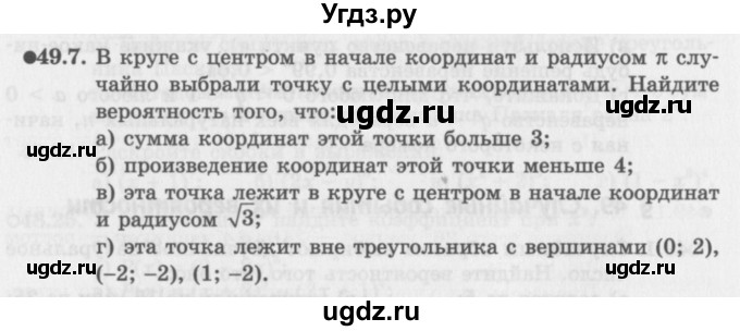 ГДЗ (Задачник 2016) по алгебре 10 класс (Учебник, Задачник) Мордкович А.Г. / §49 / 49.7