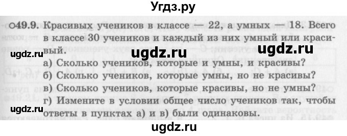 ГДЗ (Задачник 2016) по алгебре 10 класс (Учебник, Задачник) Мордкович А.Г. / §49 / 49.9