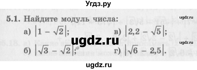 ГДЗ (Задачник 2016) по алгебре 10 класс (Учебник, Задачник) Мордкович А.Г. / §5 / 5.1