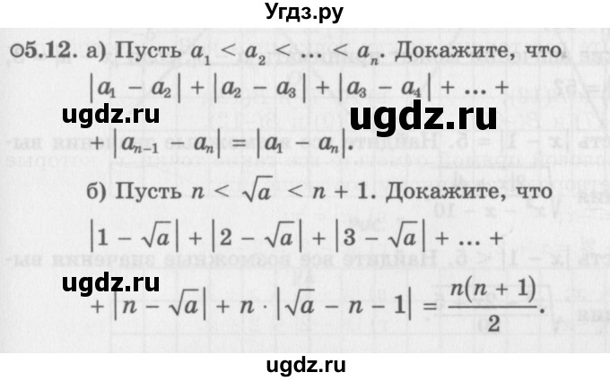 ГДЗ (Задачник 2016) по алгебре 10 класс (Учебник, Задачник) Мордкович А.Г. / §5 / 5.12