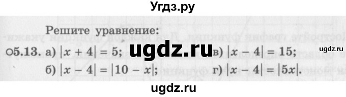 ГДЗ (Задачник 2016) по алгебре 10 класс (Учебник, Задачник) Мордкович А.Г. / §5 / 5.13