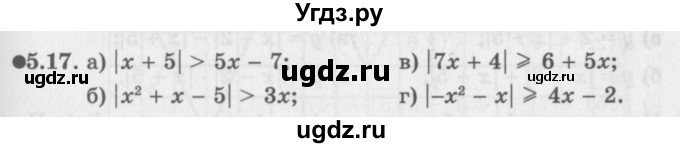 ГДЗ (Задачник 2016) по алгебре 10 класс (Учебник, Задачник) Мордкович А.Г. / §5 / 5.17