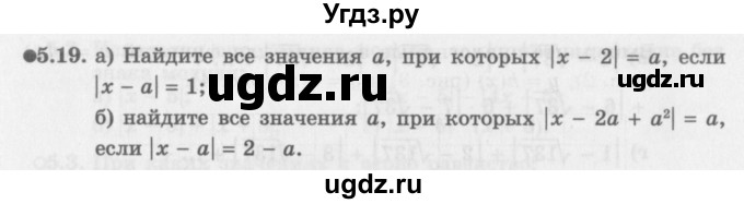 ГДЗ (Задачник 2016) по алгебре 10 класс (Учебник, Задачник) Мордкович А.Г. / §5 / 5.19