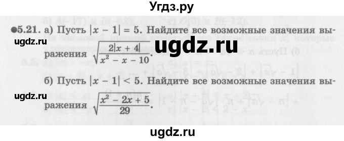 ГДЗ (Задачник 2016) по алгебре 10 класс (Учебник, Задачник) Мордкович А.Г. / §5 / 5.21