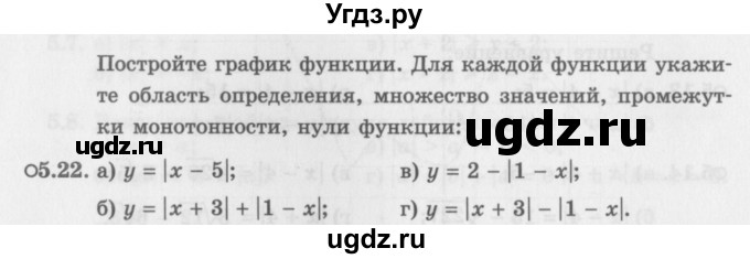 ГДЗ (Задачник 2016) по алгебре 10 класс (Учебник, Задачник) Мордкович А.Г. / §5 / 5.22