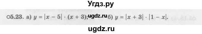 ГДЗ (Задачник 2016) по алгебре 10 класс (Учебник, Задачник) Мордкович А.Г. / §5 / 5.23