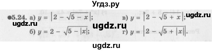ГДЗ (Задачник 2016) по алгебре 10 класс (Учебник, Задачник) Мордкович А.Г. / §5 / 5.24