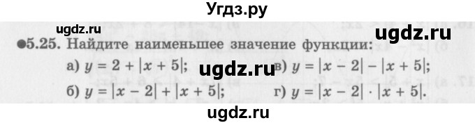 ГДЗ (Задачник 2016) по алгебре 10 класс (Учебник, Задачник) Мордкович А.Г. / §5 / 5.25