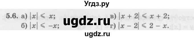 ГДЗ (Задачник 2016) по алгебре 10 класс (Учебник, Задачник) Мордкович А.Г. / §5 / 5.6